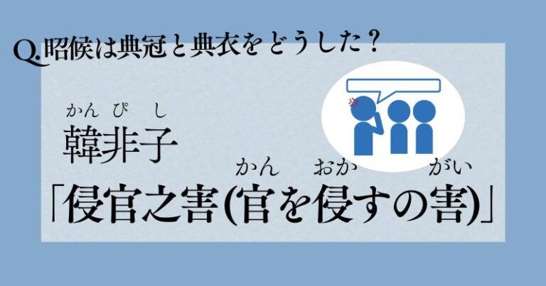 侵官之害(官を侵すの害)現代語訳・わかりやすい解説 | 古文・漢文の世界